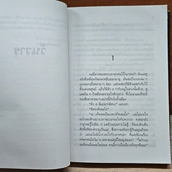 หนังสือ วันวาร รูปที่ 7