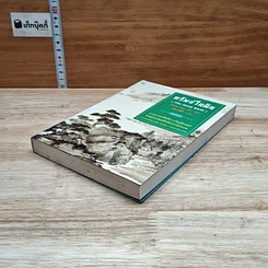 หนังสือ ทรัพย์ในดิน รูปที่ 4