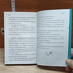 หนังสือ ทรัพย์ในดิน รูปที่ 8