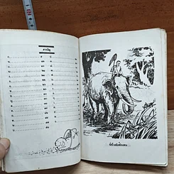 หนังสือ สำนวนไทย รูปที่ 6