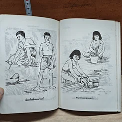 หนังสือ สำนวนไทย รูปที่ 7