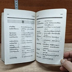 หนังสือ สำนวนไทย รูปที่ 9