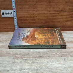 หนังสือ โลกทิพย์ ภาค 2 รูปที่ 3