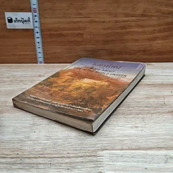 หนังสือ โลกทิพย์ ภาค 2 รูปที่ 4