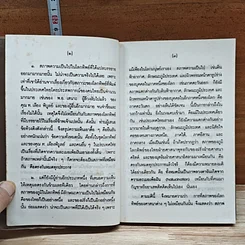 หนังสือ โลกทิพย์ ภาค 2 รูปที่ 7