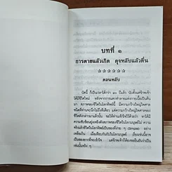 หนังสือ โลกทิพย์ ภาค 2 รูปที่ 9