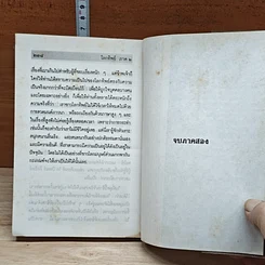 หนังสือ โลกทิพย์ ภาค 2 รูปที่ 10
