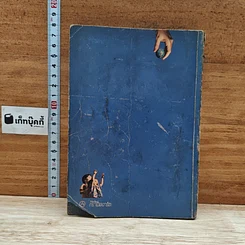 หนังสือ 150 การทดลอง รูปที่ 2