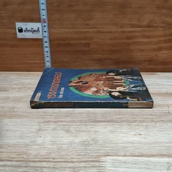 หนังสือ 150 การทดลอง รูปที่ 3