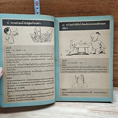 หนังสือ 150 การทดลอง รูปที่ 8