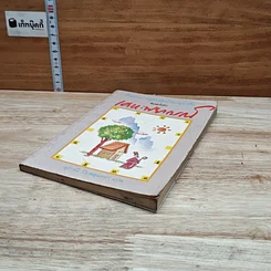 หนังสือ เคหะพยากรณ์ ตัวอย่างการดูฮวงจุ้ยบ้านอยู่อาศัย รูปที่ 4