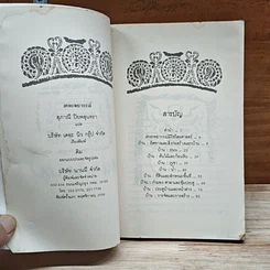 หนังสือ เคหะพยากรณ์ ตัวอย่างการดูฮวงจุ้ยบ้านอยู่อาศัย รูปที่ 6