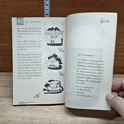 หนังสือ เคหะพยากรณ์ ตัวอย่างการดูฮวงจุ้ยบ้านอยู่อาศัย รูปที่ 8