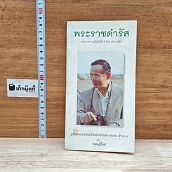 หนังสือ พระราชดำรัส พระราชทานเมื่อวันที่ 4 ธันวาคม 2540