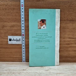 หนังสือ พระราชดำรัส พระราชทานเมื่อวันที่ 4 ธันวาคม 2540 รูปที่ 2