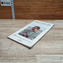 หนังสือ พระราชดำรัส พระราชทานเมื่อวันที่ 4 ธันวาคม 2540 รูปที่ 4