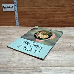 หนังสือ ไตรรัตน์ขั้นพื้นฐาน รูปที่ 5