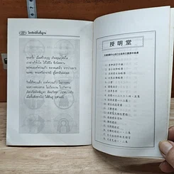 หนังสือ ไตรรัตน์ขั้นพื้นฐาน รูปที่ 8