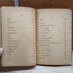หนังสือ วิทยาศาสตร์ วิทยากล ชุดที่ 3 รูปที่ 8