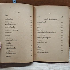หนังสือ วิทยาศาสตร์ วิทยากล ชุดที่ 3 รูปที่ 9