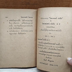 หนังสือ วิทยาศาสตร์ วิทยากล ชุดที่ 3 รูปที่ 11