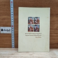 หนังสือ พระคุณของแม่ คือสันติภาพของโลก รูปที่ 2