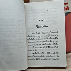 หนังสือ ลูกสาวนายพล เล่ม 1-2 รูปที่ 8