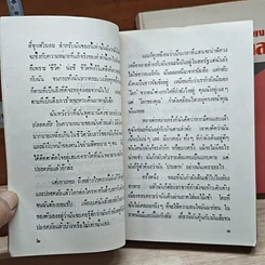 หนังสือ ลูกสาวนายพล เล่ม 1-2 รูปที่ 9