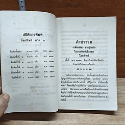 หนังสือ โลกทิพย์ ภาค 3 Here and Hereafter รูปที่ 6