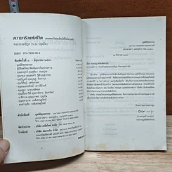 หนังสือ ความจริงแห่งชีวิต รูปที่ 6