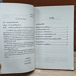 หนังสือ ความจริงแห่งชีวิต รูปที่ 7