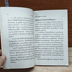 หนังสือ ความจริงแห่งชีวิต รูปที่ 8