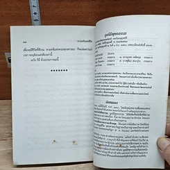 หนังสือ ความจริงแห่งชีวิต รูปที่ 9