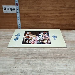 หนังสือ ชีวิตเย็น รูปที่ 3