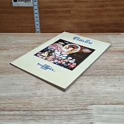 หนังสือ ชีวิตเย็น รูปที่ 4