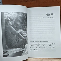หนังสือ ชีวิตเย็น รูปที่ 7