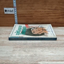 หนังสือ รอให้ถึงอนุบาลก็สายเสียแล้ว รูปที่ 3