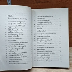 หนังสือ รอให้ถึงอนุบาลก็สายเสียแล้ว รูปที่ 9