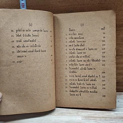 หนังสือ คู่มือการใช้ปืนสั้น-ปืนยาว รูปที่ 8