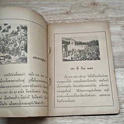 หนังสือ ถิ่นโจรเหมาเจ๋อตุง รูปที่ 7