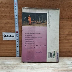 หนังสือ วิถีพุทธทาส วิถีสวนโมกข์ รูปที่ 2