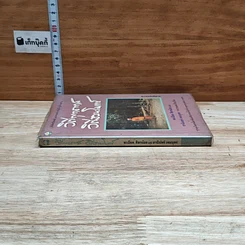 หนังสือ วิถีพุทธทาส วิถีสวนโมกข์ รูปที่ 3