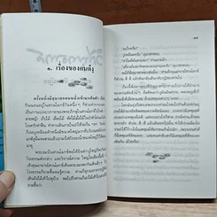 หนังสือ วิถีพุทธทาส วิถีสวนโมกข์ รูปที่ 9
