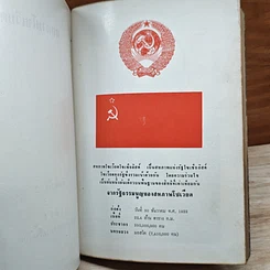 หนังสือ สหภาพโซเวียต รูปที่ 4