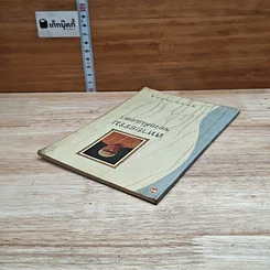 หนังสือ สหายธรรมของอตัมมยตา รูปที่ 5