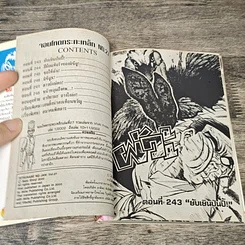 หนังสือ จอมโหดกระทะเหล็ก! 27 เล่มจบ รูปที่ 6