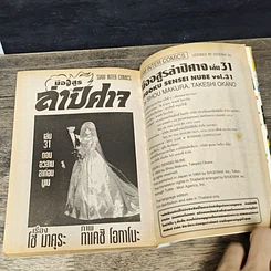 หนังสือ มืออสูรล่าปีศาจ 31 เล่มจบ รูปที่ 6