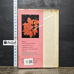 หนังสือ เมเปิลแดง รูปที่ 5