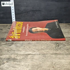 หนังสือ สั่งจิตให้รวย รูปที่ 2