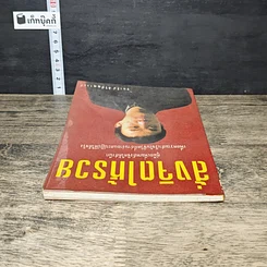 หนังสือ สั่งจิตให้รวย รูปที่ 4